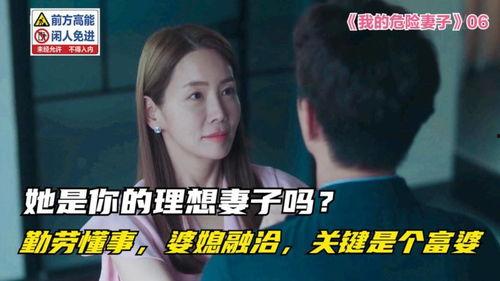 我危险的妻子在线观看,揭秘我危险妻子的秘密人生